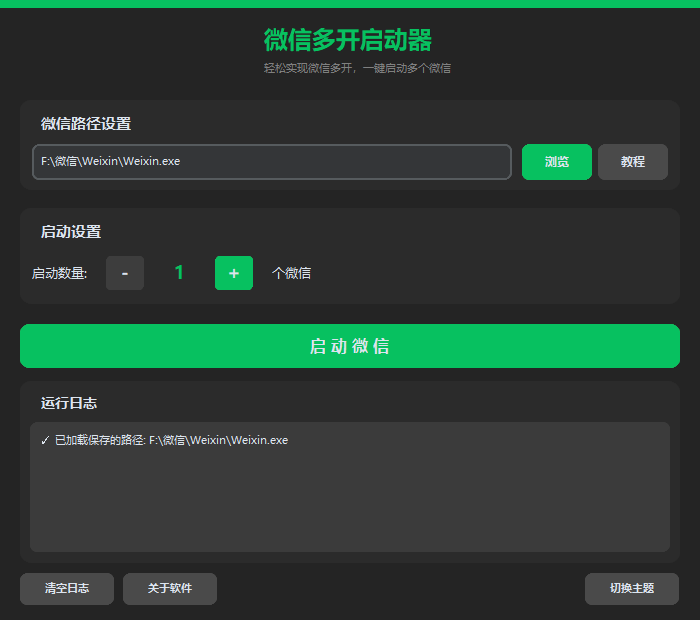 图片[1]-电脑微信多开救星！-Re资源网-乐于分享网络资源整合