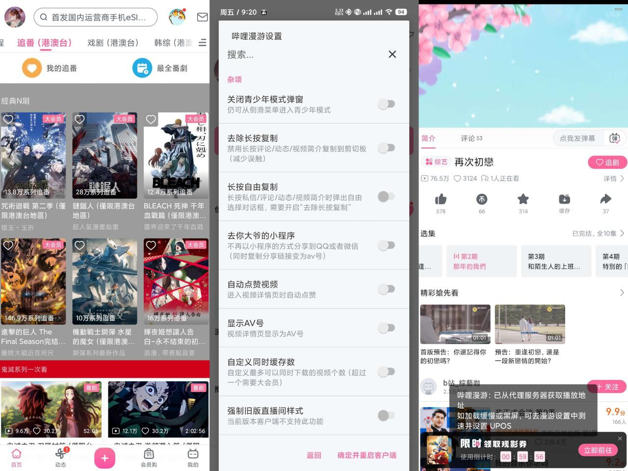 哔哩哔哩 v8.82.0 漫游版使用指南：解锁番剧限制 + 自定义去广告-Re资源网-乐于分享网络资源整合